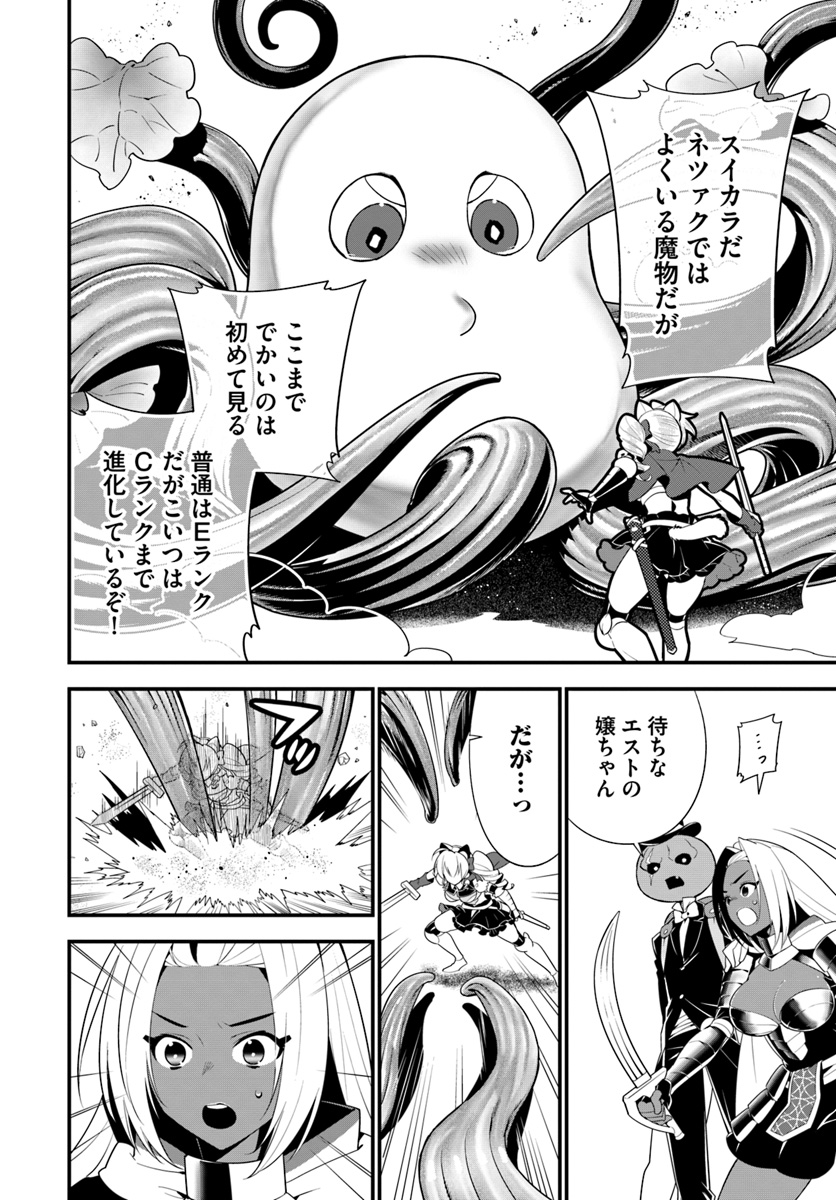 Isekai desu ga Mamono Saibai shiteimasu. - Chapter 18 - Page 24