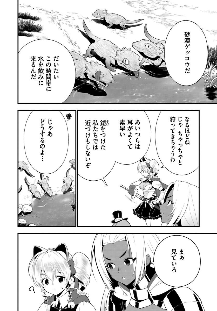 Isekai desu ga Mamono Saibai shiteimasu. - Chapter 18 - Page 6