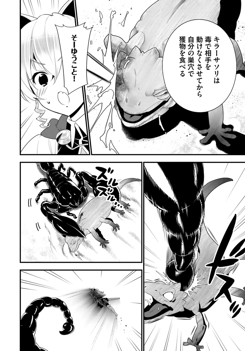 Isekai desu ga Mamono Saibai shiteimasu. - Chapter 18 - Page 8