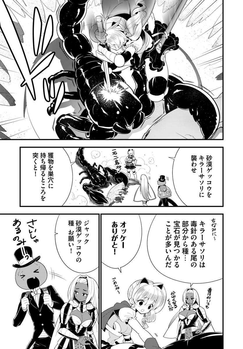 Isekai desu ga Mamono Saibai shiteimasu. - Chapter 18 - Page 9