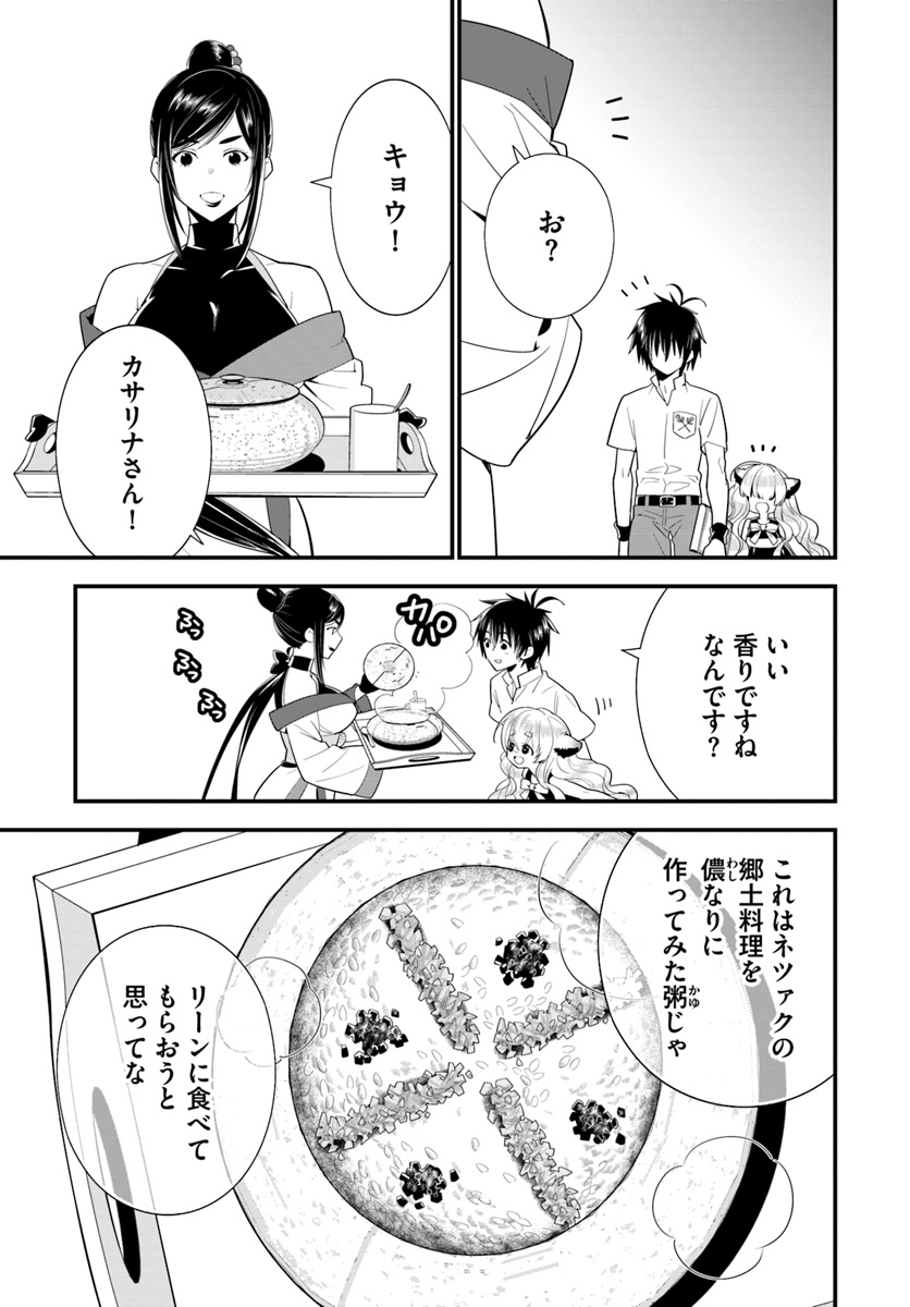 Isekai desu ga Mamono Saibai shiteimasu. - Chapter 19 - Page 15