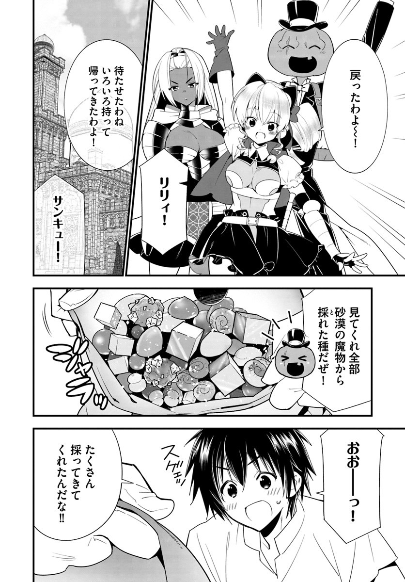 Isekai desu ga Mamono Saibai shiteimasu. - Chapter 19 - Page 18