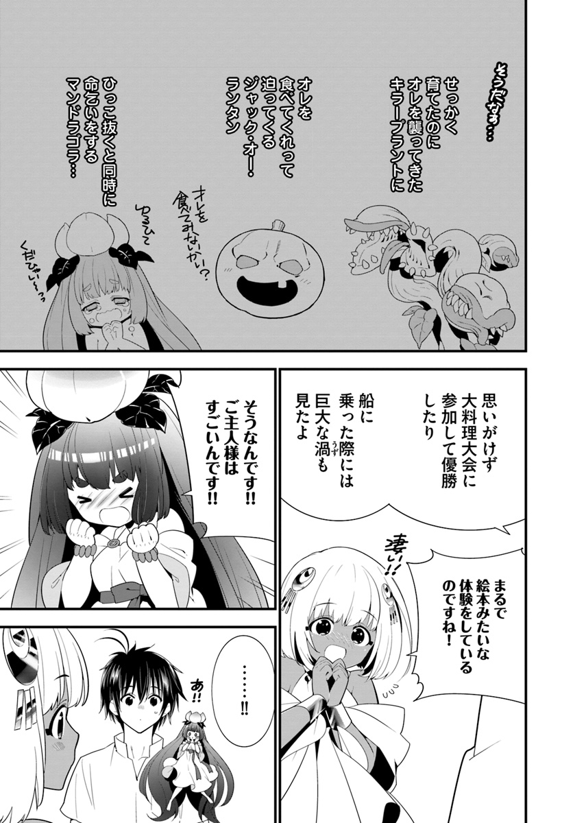 Isekai desu ga Mamono Saibai shiteimasu. - Chapter 19 - Page 5