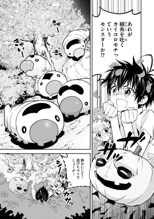 Isekai desu ga Mamono Saibai shiteimasu. - Chapter 2 - Page 1