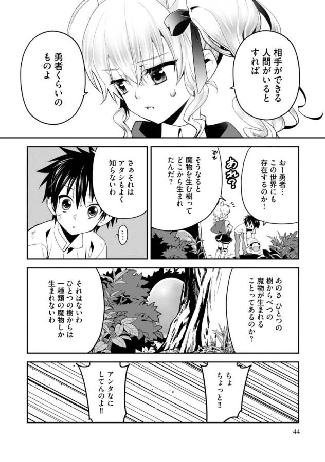 Isekai desu ga Mamono Saibai shiteimasu. - Chapter 2 - Page 12