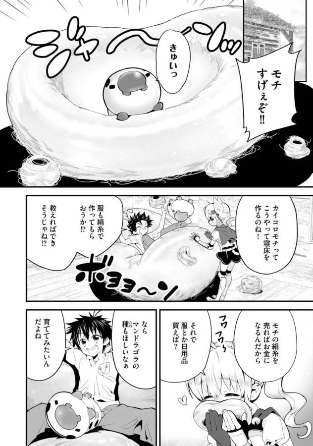 Isekai desu ga Mamono Saibai shiteimasu. - Chapter 2 - Page 14