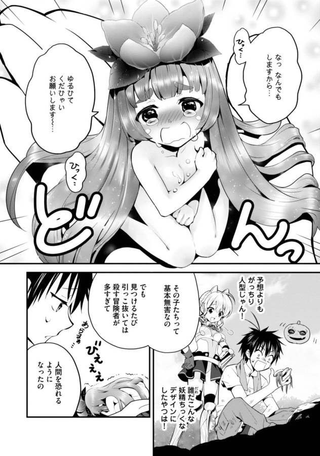 Isekai desu ga Mamono Saibai shiteimasu. - Chapter 2 - Page 16