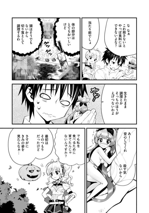 Isekai desu ga Mamono Saibai shiteimasu. - Chapter 2 - Page 17