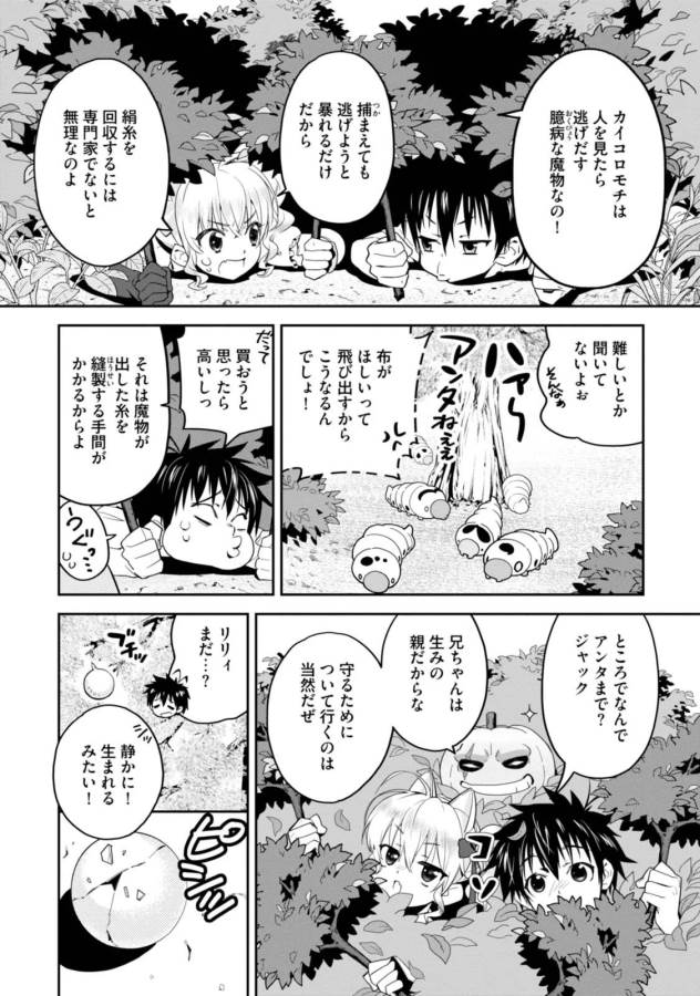 Isekai desu ga Mamono Saibai shiteimasu. - Chapter 2 - Page 2