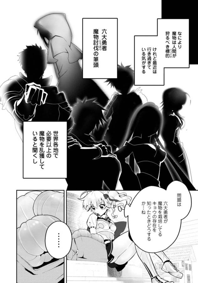 Isekai desu ga Mamono Saibai shiteimasu. - Chapter 2 - Page 20