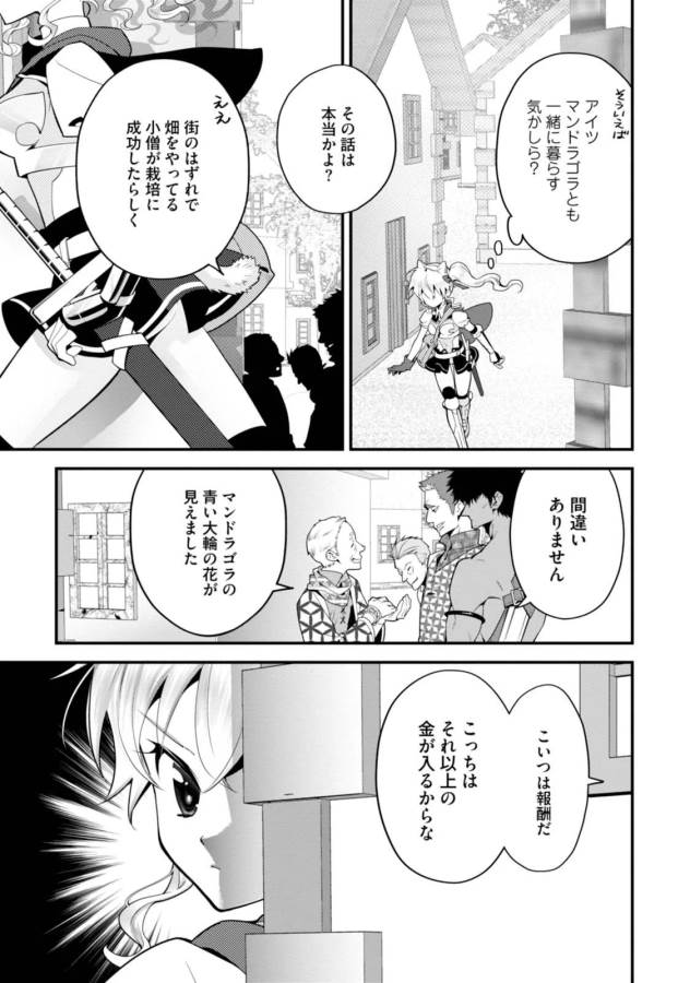 Isekai desu ga Mamono Saibai shiteimasu. - Chapter 2 - Page 21