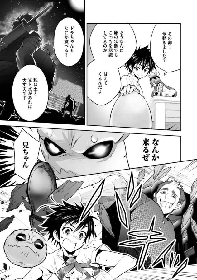 Isekai desu ga Mamono Saibai shiteimasu. - Chapter 2 - Page 23