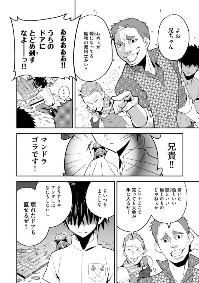 Isekai desu ga Mamono Saibai shiteimasu. - Chapter 2 - Page 24