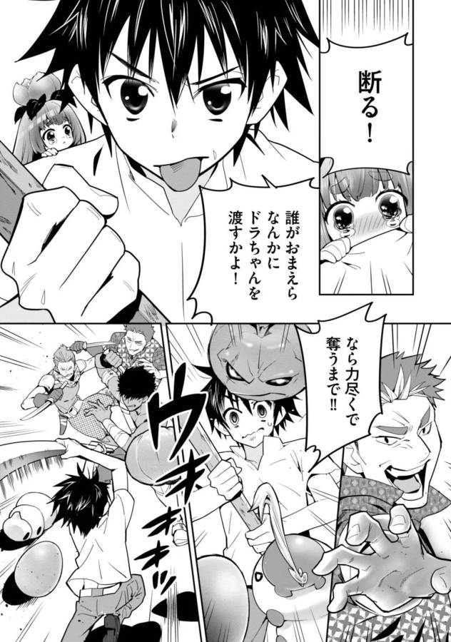 Isekai desu ga Mamono Saibai shiteimasu. - Chapter 2 - Page 25