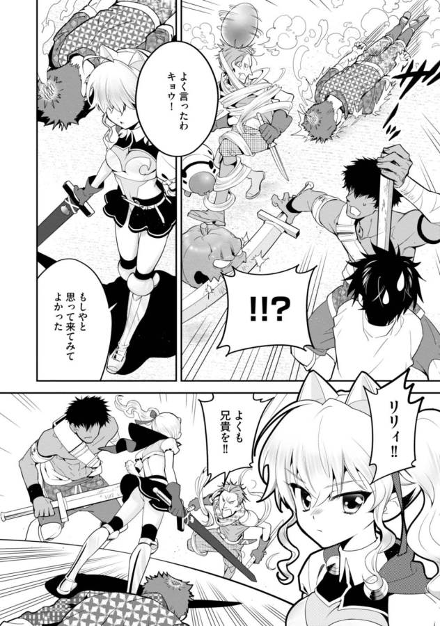 Isekai desu ga Mamono Saibai shiteimasu. - Chapter 2 - Page 26
