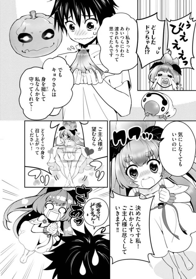 Isekai desu ga Mamono Saibai shiteimasu. - Chapter 2 - Page 32