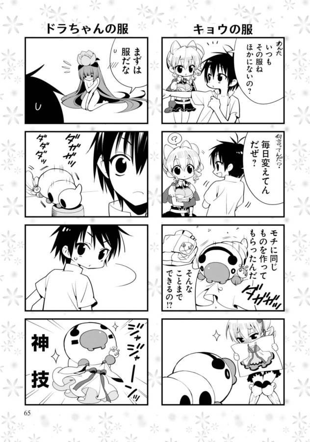 Isekai desu ga Mamono Saibai shiteimasu. - Chapter 2 - Page 33