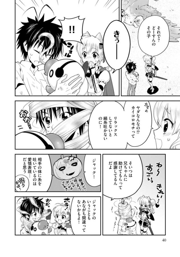 Isekai desu ga Mamono Saibai shiteimasu. - Chapter 2 - Page 8