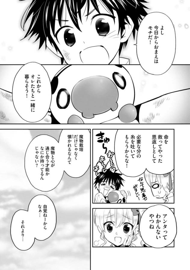 Isekai desu ga Mamono Saibai shiteimasu. - Chapter 2 - Page 9