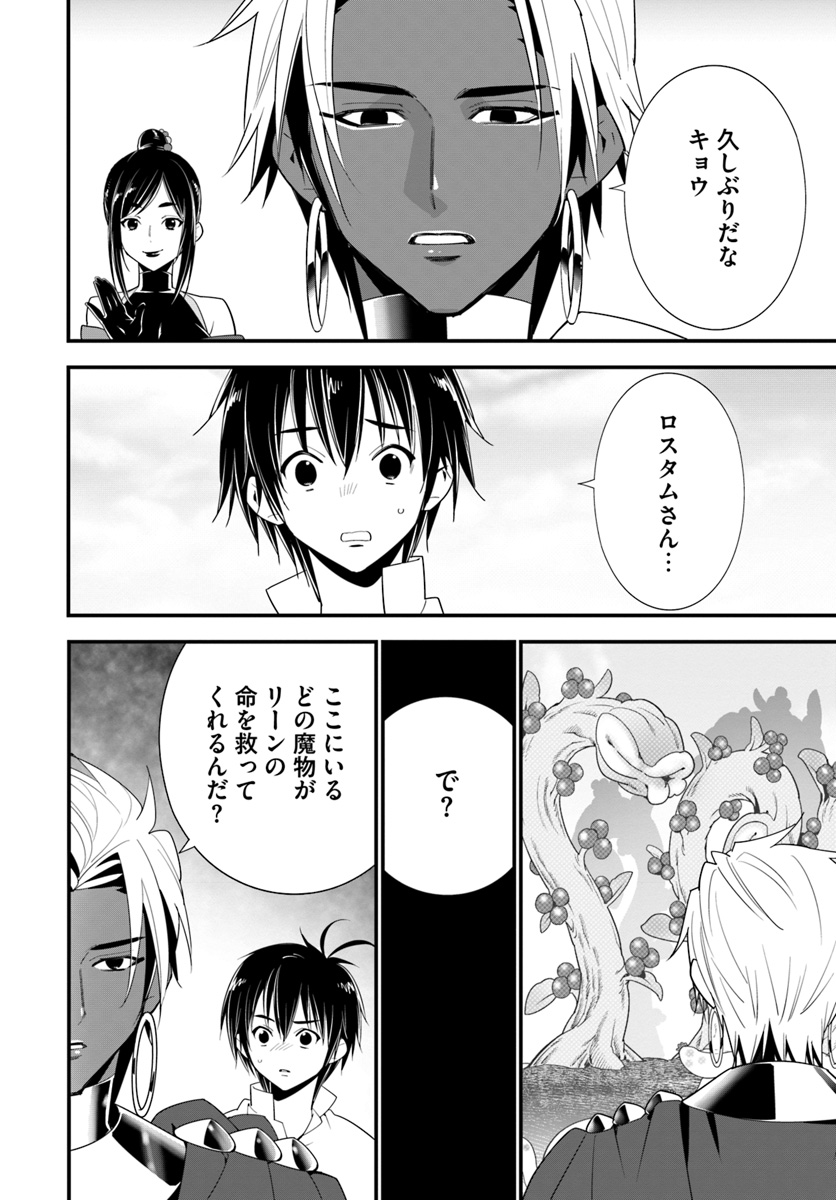 Isekai desu ga Mamono Saibai shiteimasu. - Chapter 20 - Page 12