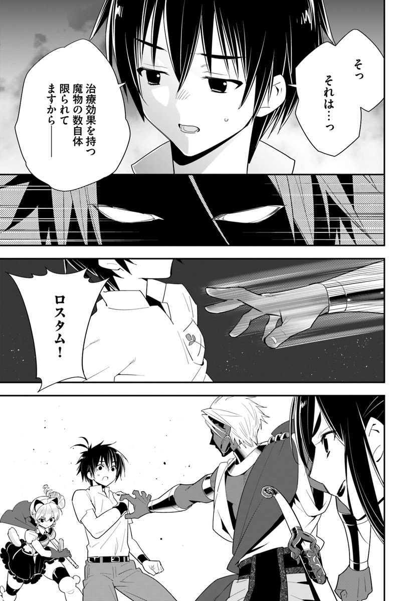 Isekai desu ga Mamono Saibai shiteimasu. - Chapter 20 - Page 13