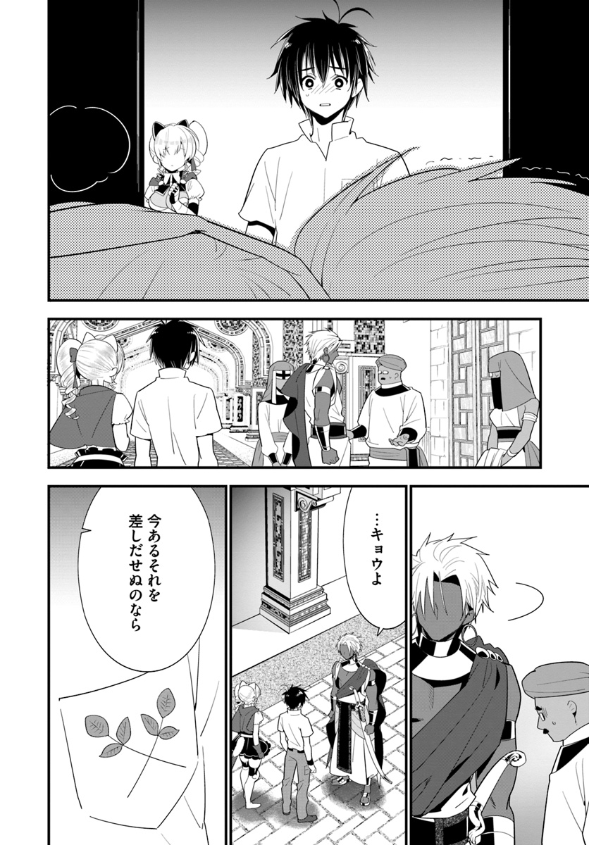 Isekai desu ga Mamono Saibai shiteimasu. - Chapter 20 - Page 16