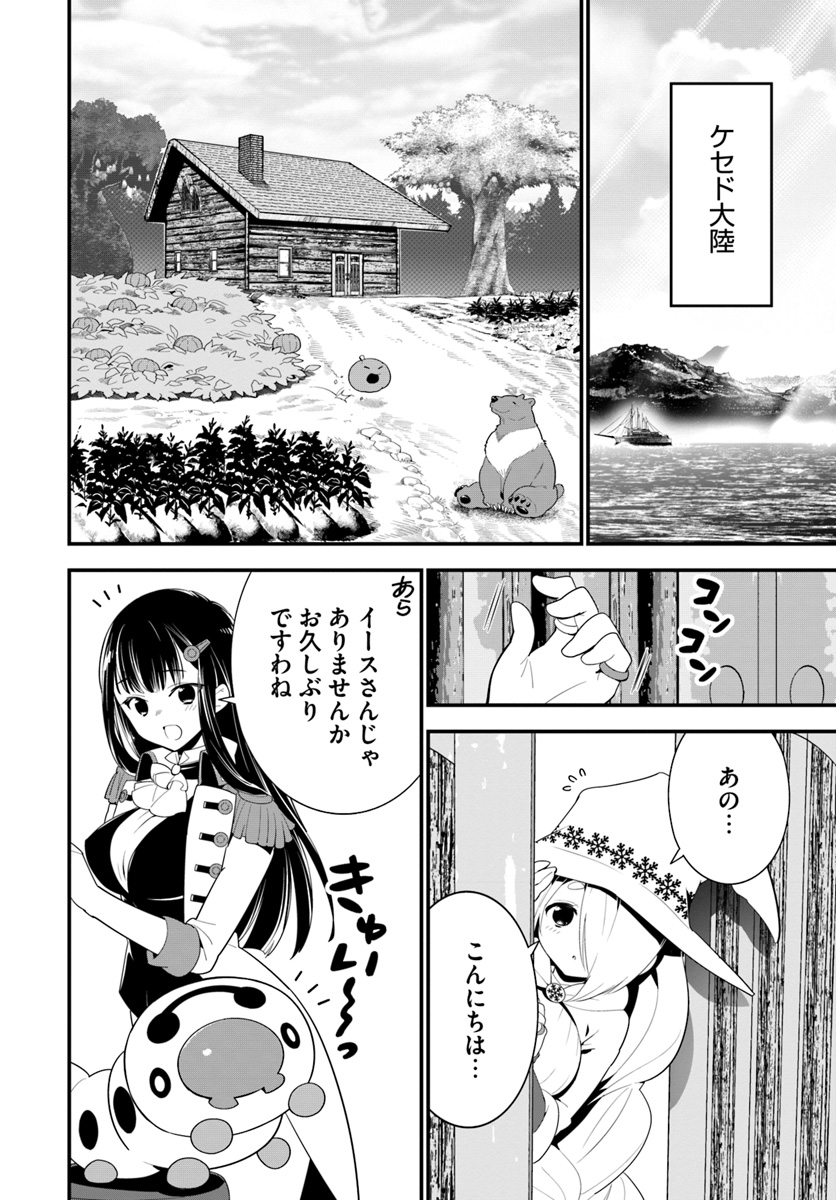 Isekai desu ga Mamono Saibai shiteimasu. - Chapter 20 - Page 18