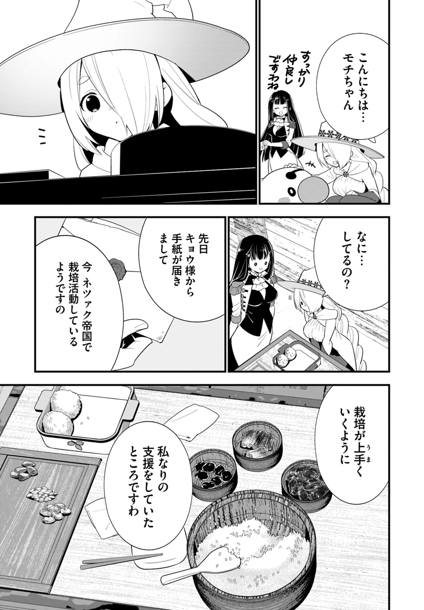 Isekai desu ga Mamono Saibai shiteimasu. - Chapter 20 - Page 19