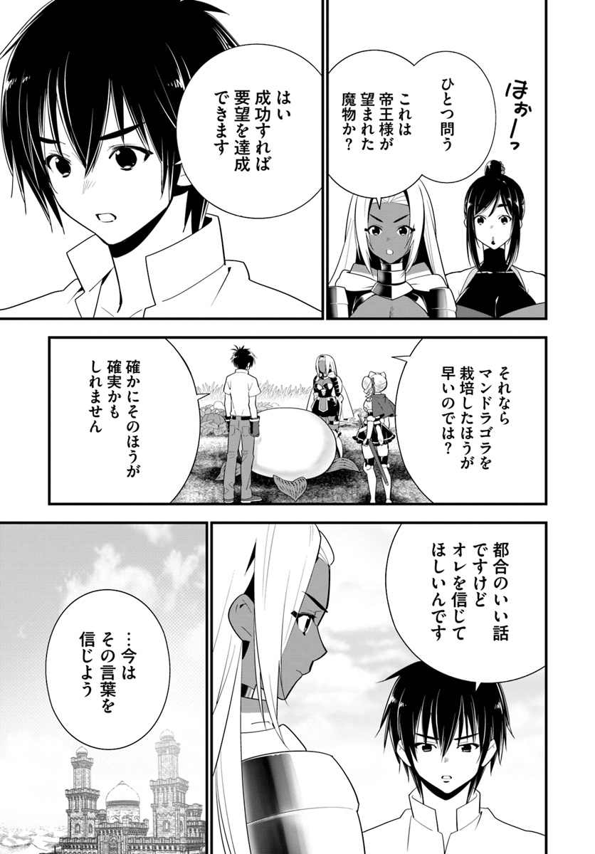 Isekai desu ga Mamono Saibai shiteimasu. - Chapter 20 - Page 29