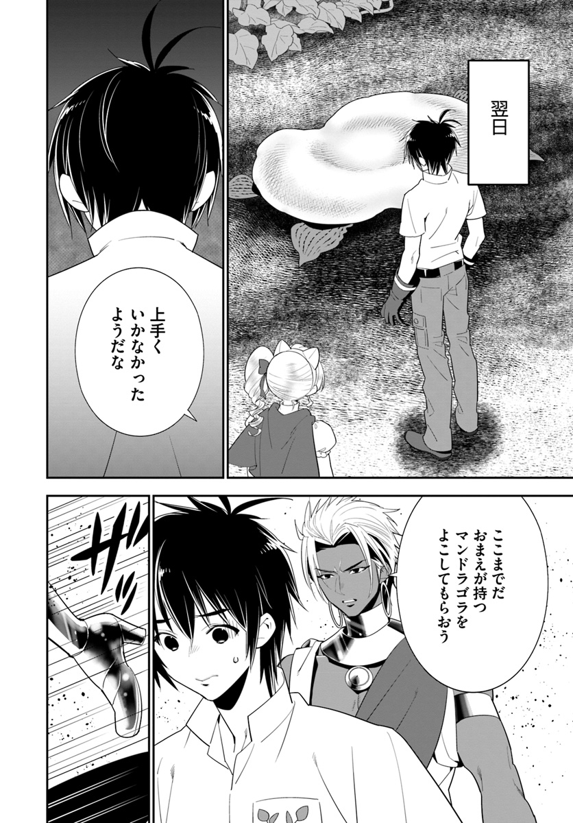 Isekai desu ga Mamono Saibai shiteimasu. - Chapter 20 - Page 30