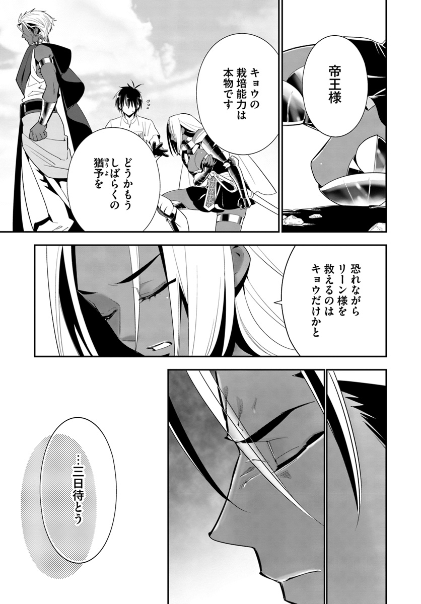 Isekai desu ga Mamono Saibai shiteimasu. - Chapter 20 - Page 33