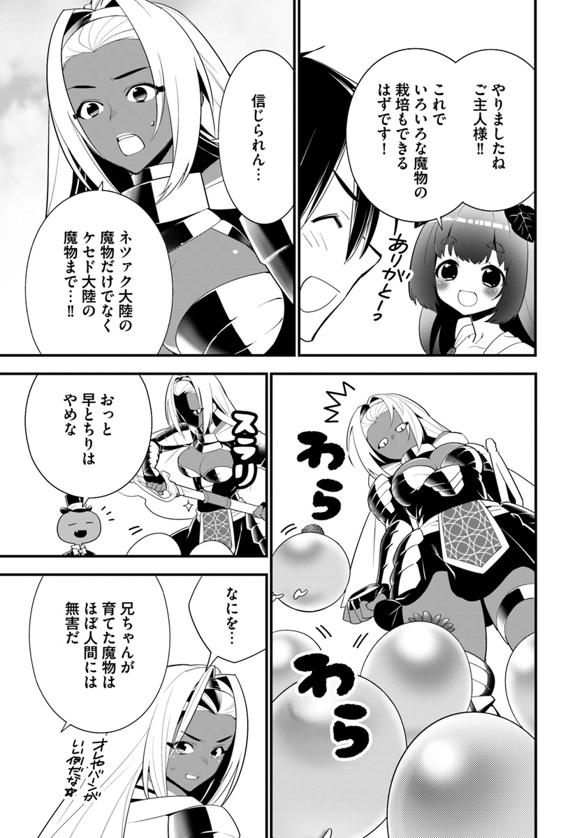 Isekai desu ga Mamono Saibai shiteimasu. - Chapter 20 - Page 9