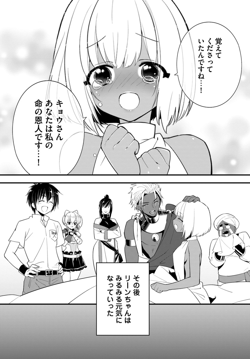 Isekai desu ga Mamono Saibai shiteimasu. - Chapter 21 - Page 16