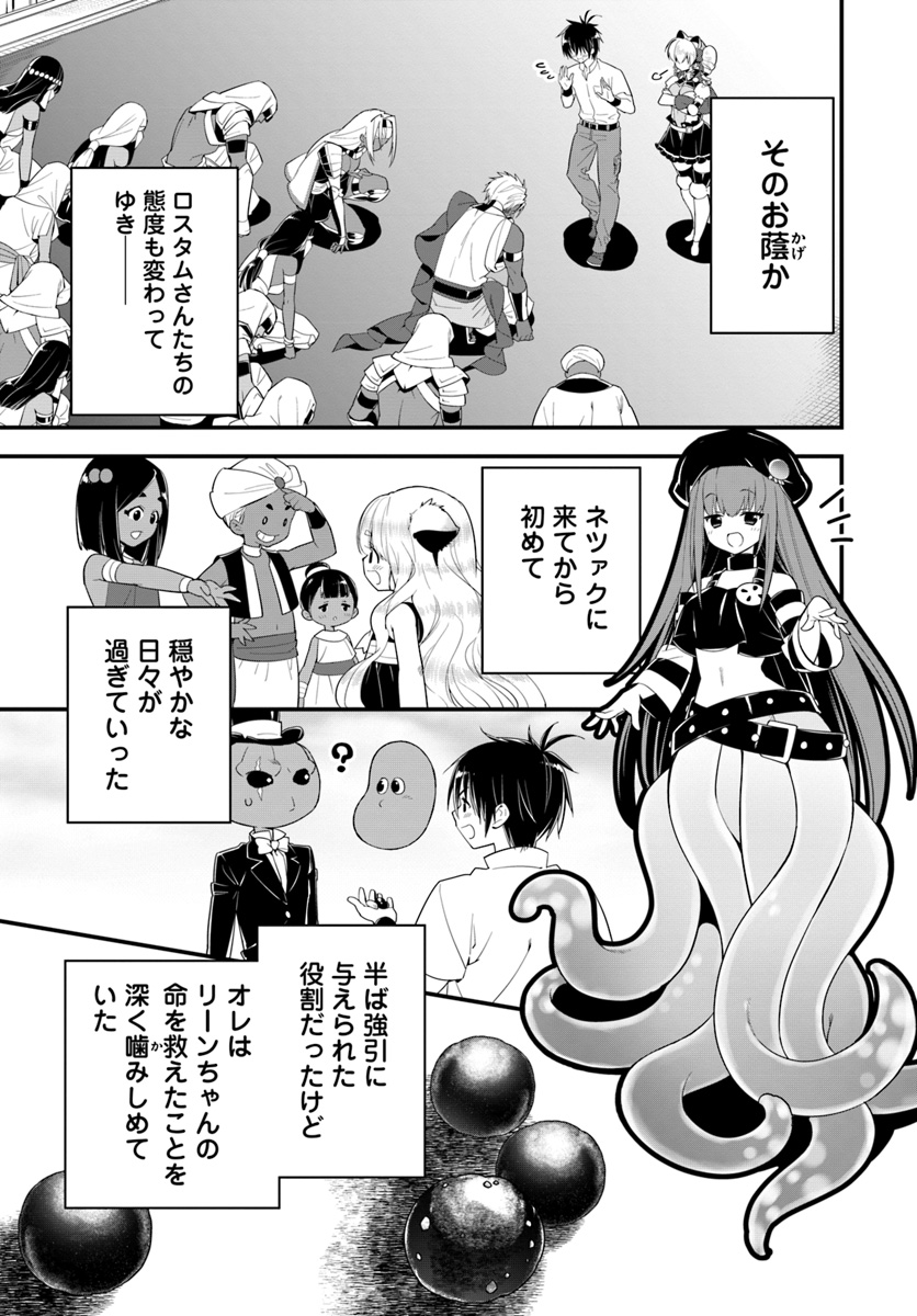 Isekai desu ga Mamono Saibai shiteimasu. - Chapter 21 - Page 17