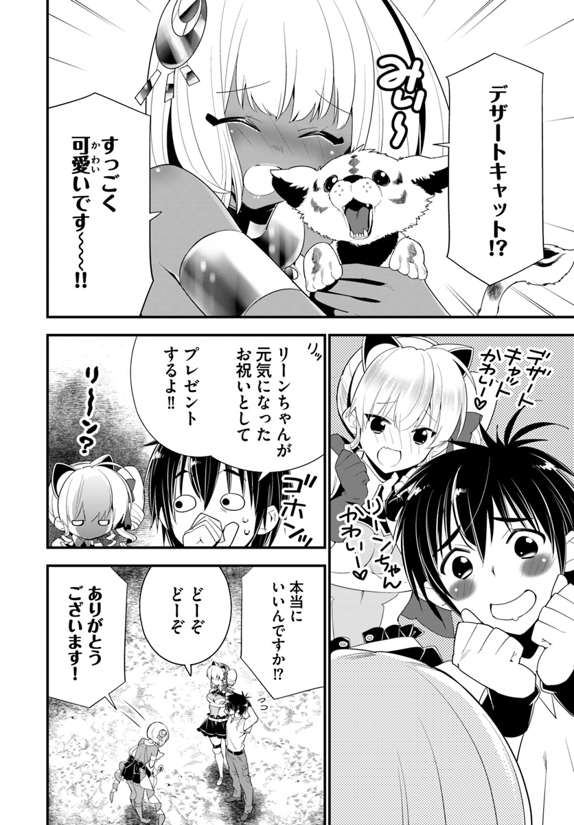 Isekai desu ga Mamono Saibai shiteimasu. - Chapter 21 - Page 22