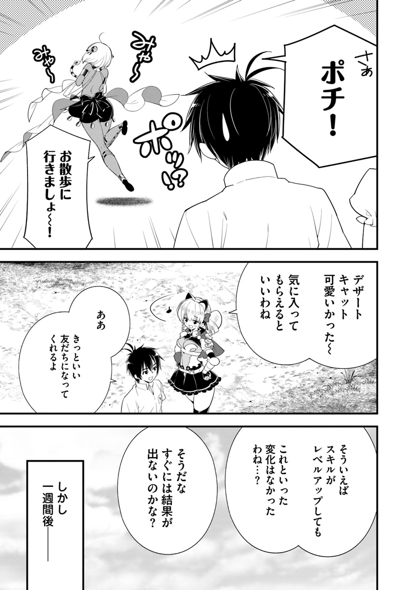 Isekai desu ga Mamono Saibai shiteimasu. - Chapter 21 - Page 23