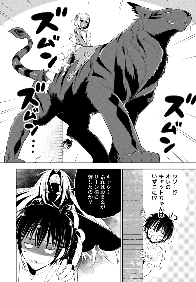 Isekai desu ga Mamono Saibai shiteimasu. - Chapter 21 - Page 24