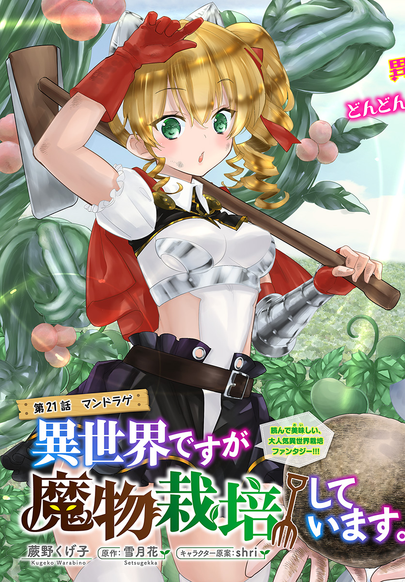 Isekai desu ga Mamono Saibai shiteimasu. - Chapter 21 - Page 3