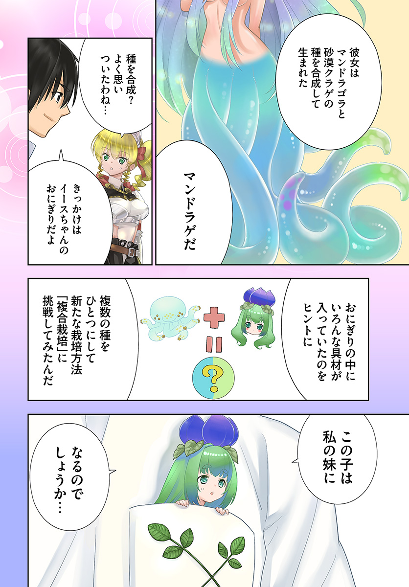 Isekai desu ga Mamono Saibai shiteimasu. - Chapter 21 - Page 4