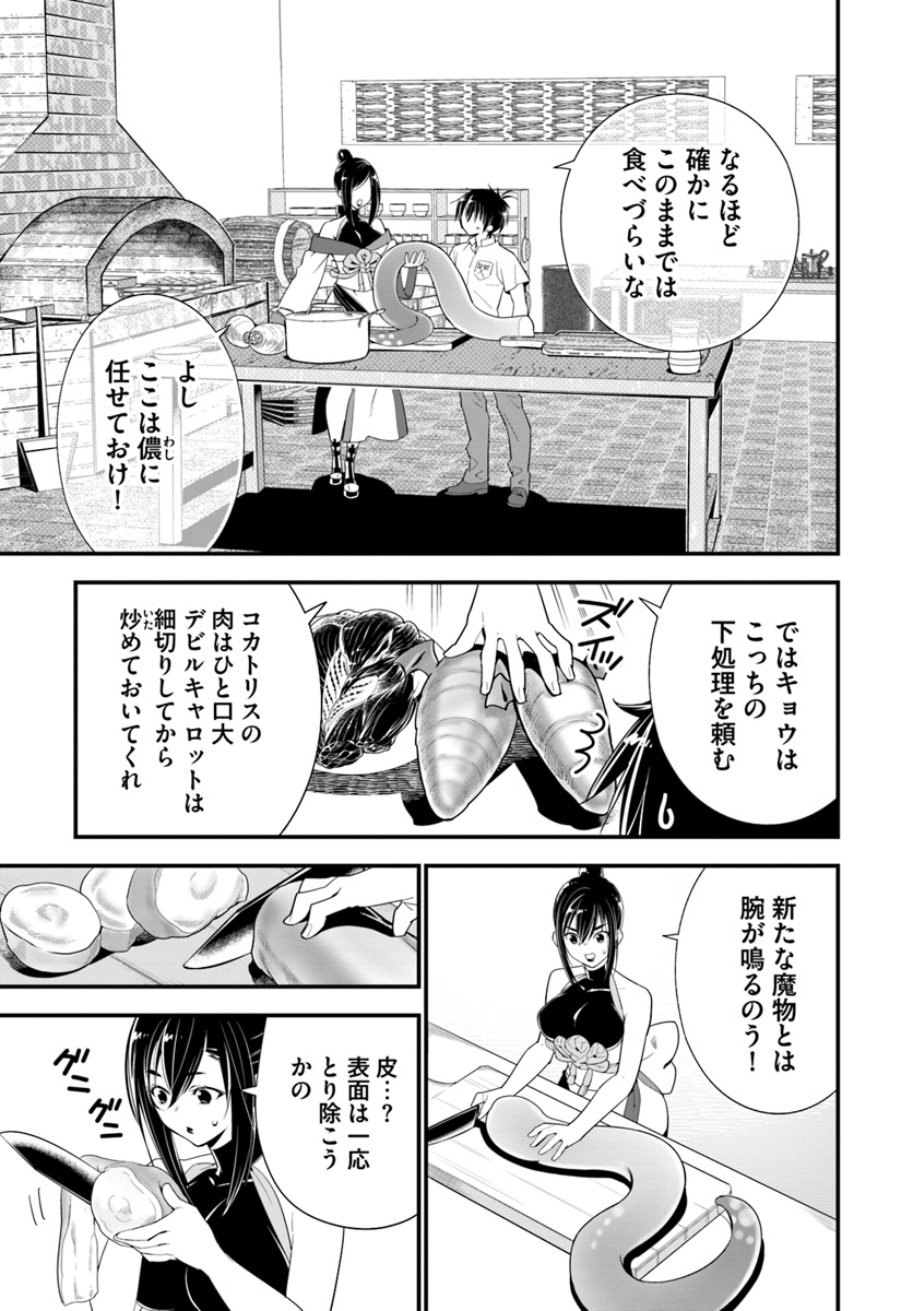 Isekai desu ga Mamono Saibai shiteimasu. - Chapter 21 - Page 7