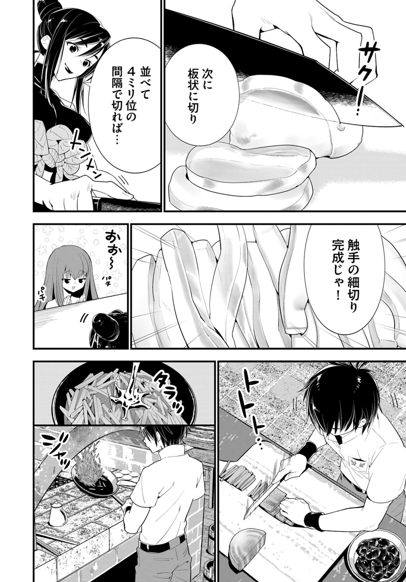 Isekai desu ga Mamono Saibai shiteimasu. - Chapter 21 - Page 8