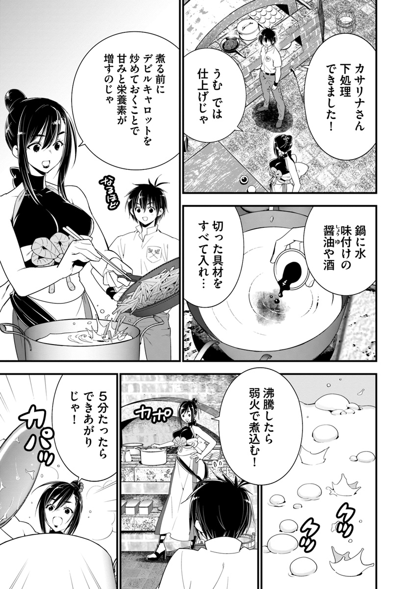 Isekai desu ga Mamono Saibai shiteimasu. - Chapter 21 - Page 9