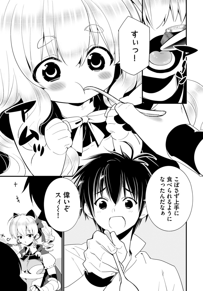 Isekai desu ga Mamono Saibai shiteimasu. - Chapter 22 - Page 1