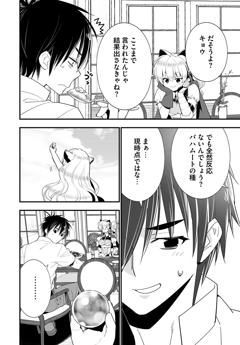 Isekai desu ga Mamono Saibai shiteimasu. - Chapter 22 - Page 12