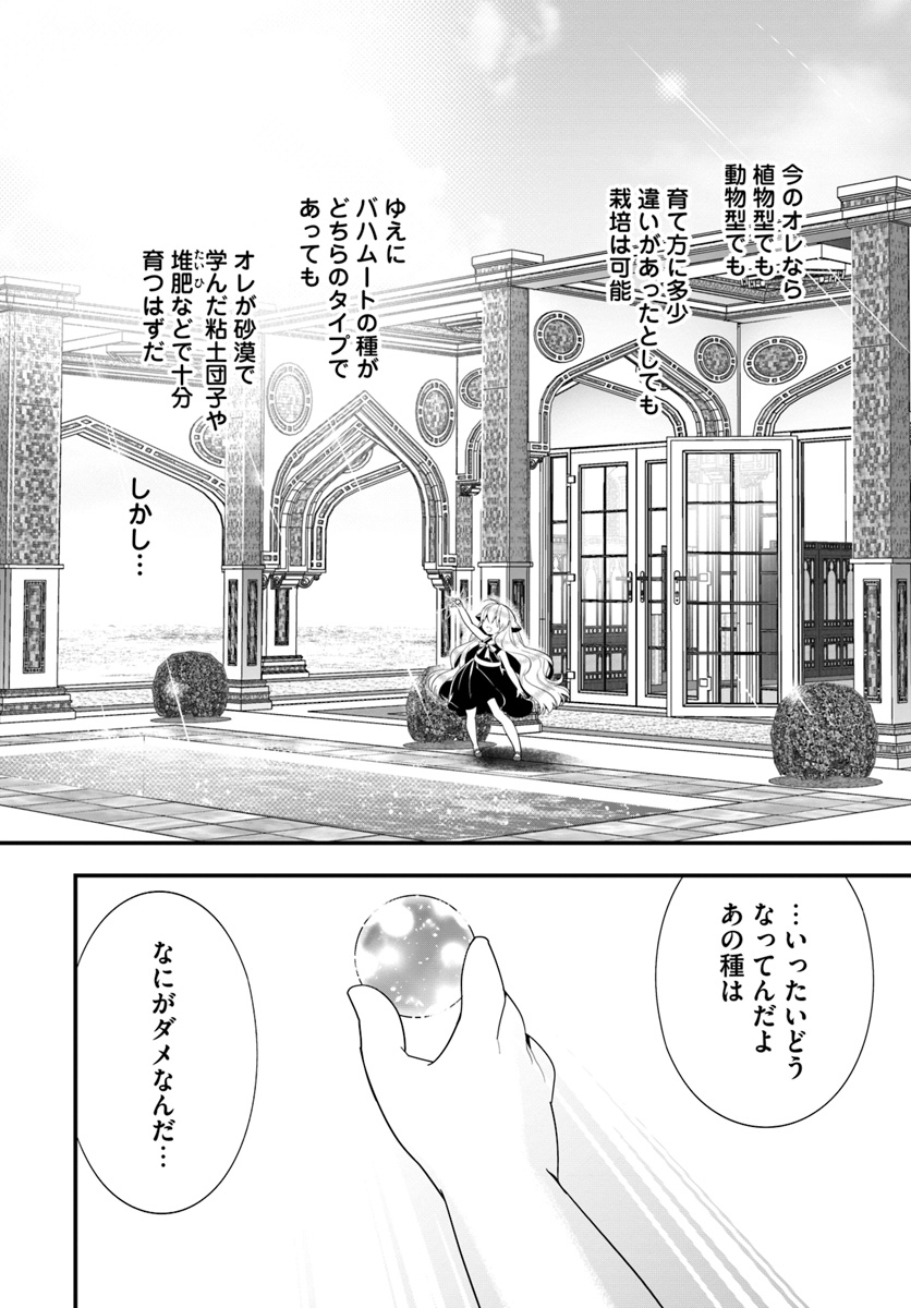 Isekai desu ga Mamono Saibai shiteimasu. - Chapter 22 - Page 14