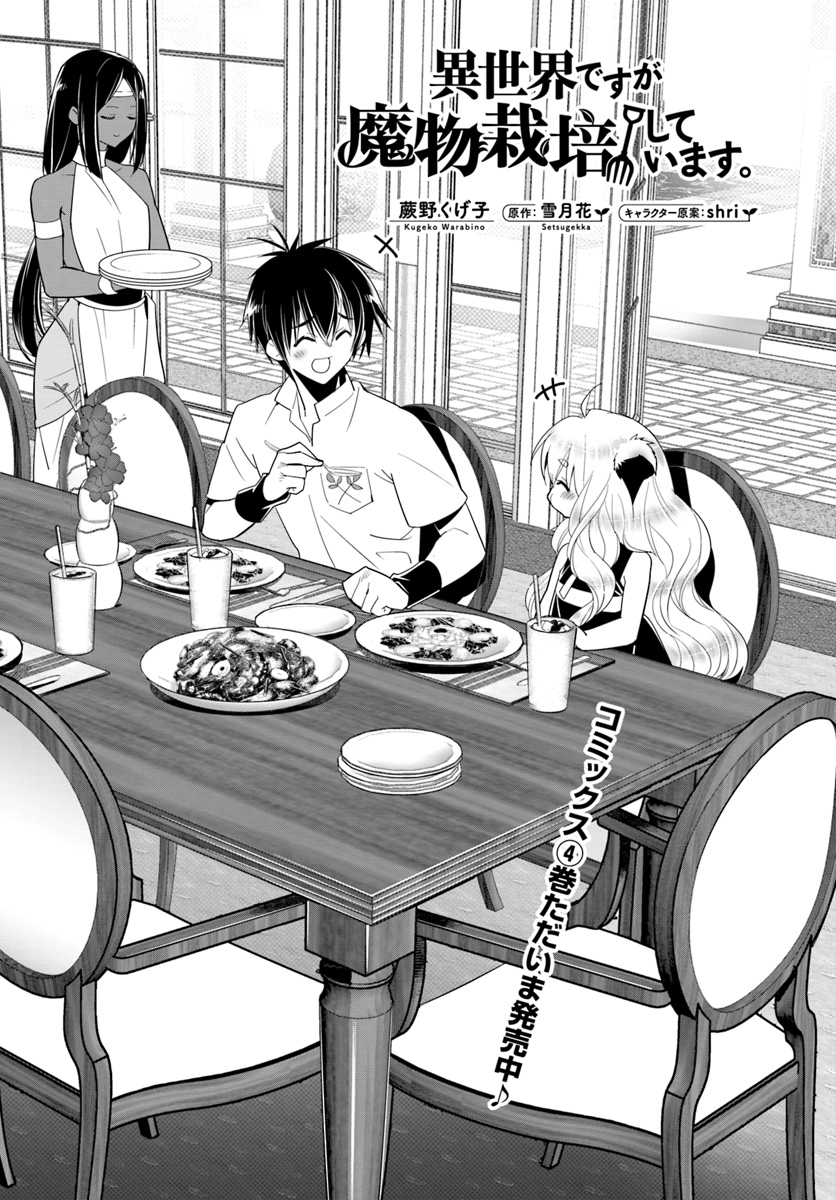 Isekai desu ga Mamono Saibai shiteimasu. - Chapter 22 - Page 2