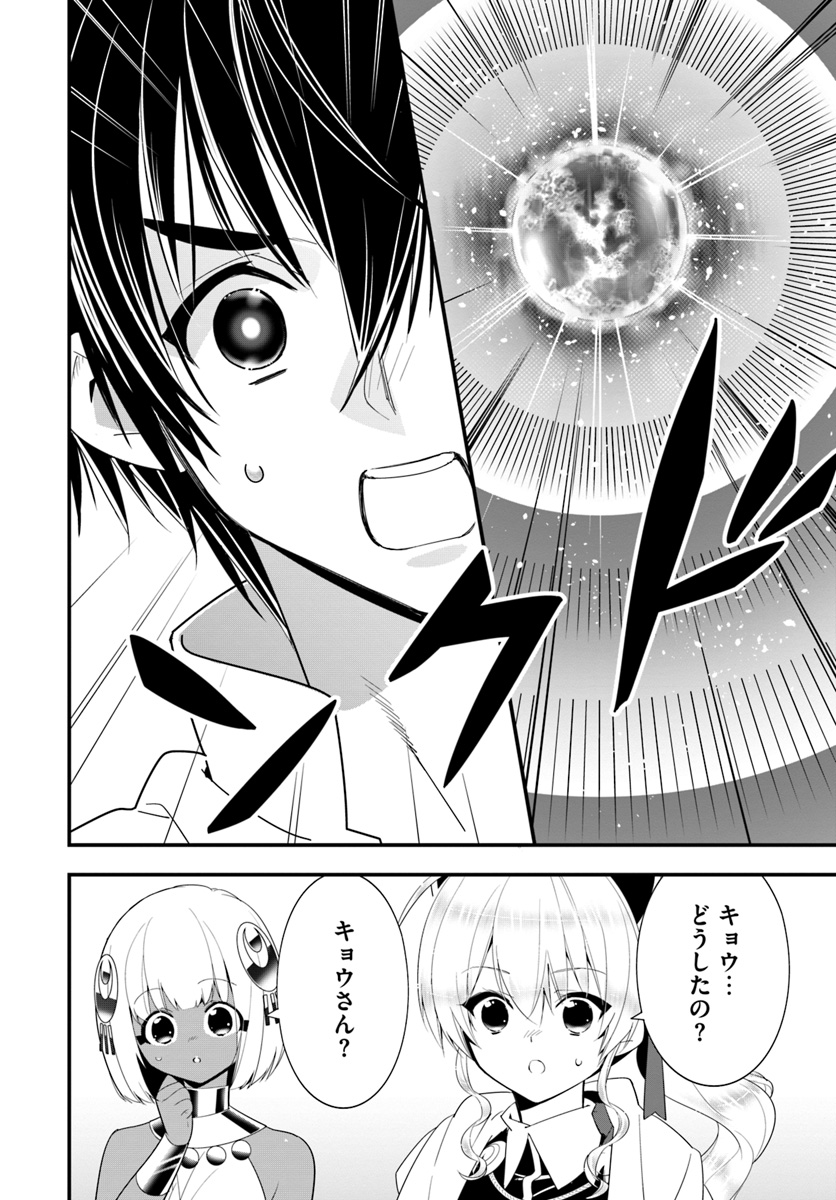 Isekai desu ga Mamono Saibai shiteimasu. - Chapter 22 - Page 22