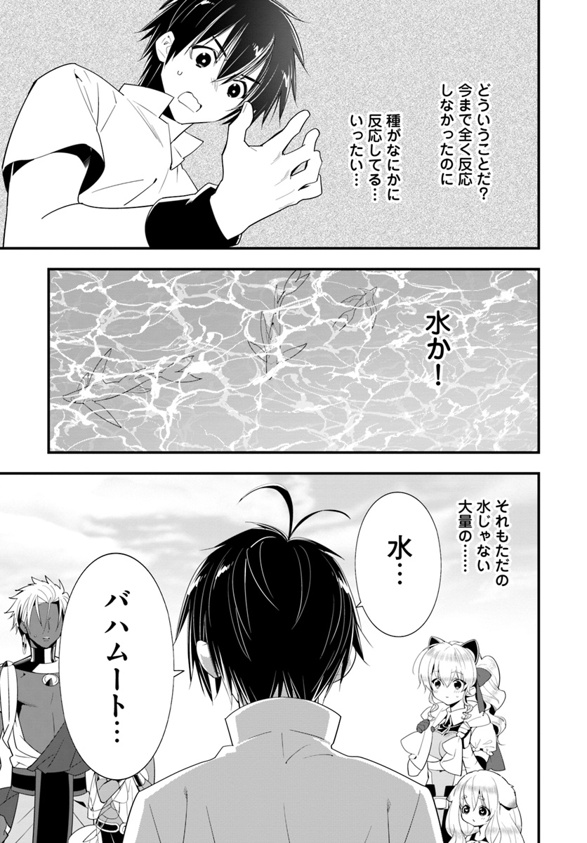 Isekai desu ga Mamono Saibai shiteimasu. - Chapter 22 - Page 23