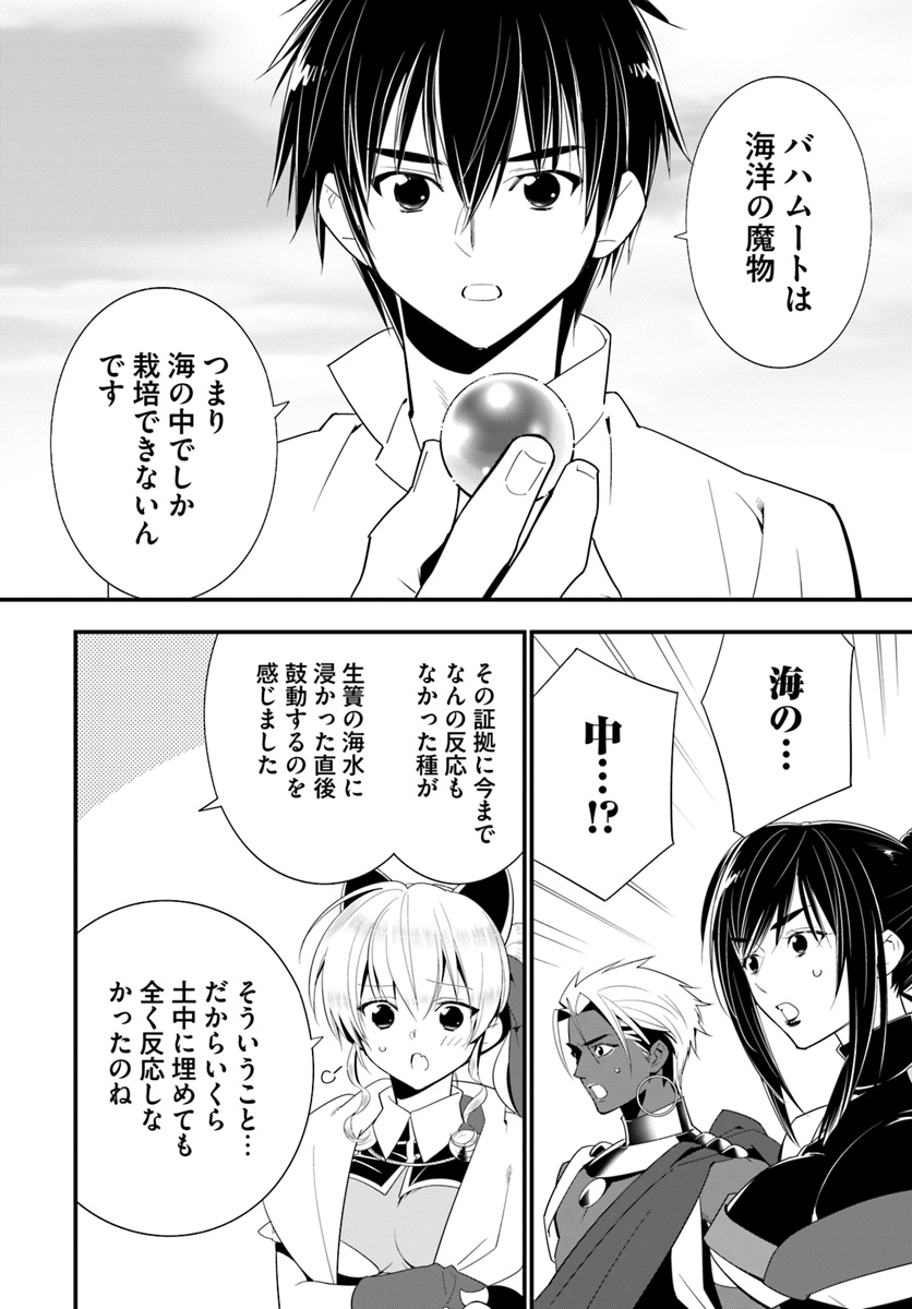 Isekai desu ga Mamono Saibai shiteimasu. - Chapter 22 - Page 26