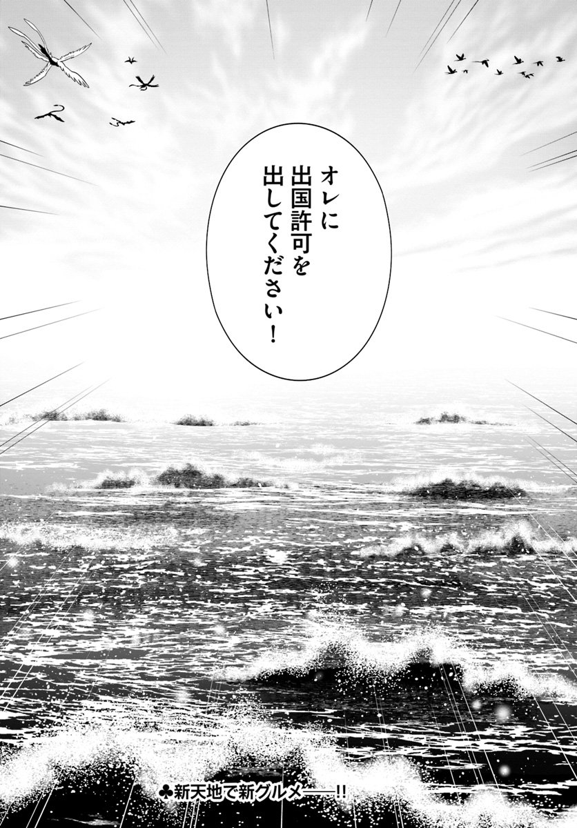 Isekai desu ga Mamono Saibai shiteimasu. - Chapter 22 - Page 28